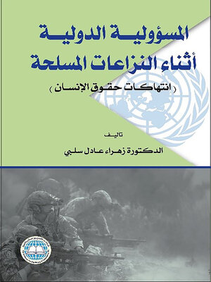 cover image of المسؤولية الدولية أثناء النزاعات المسلحة
